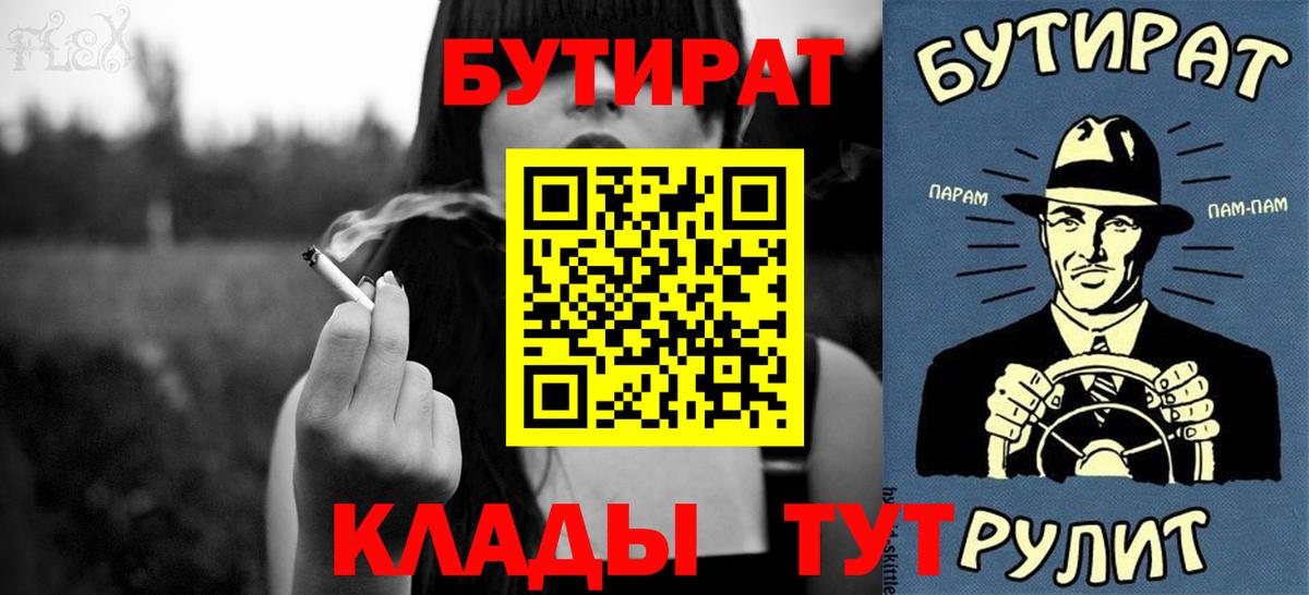 Бутират 1.4BDO  БУТИРАТ  Грозный 