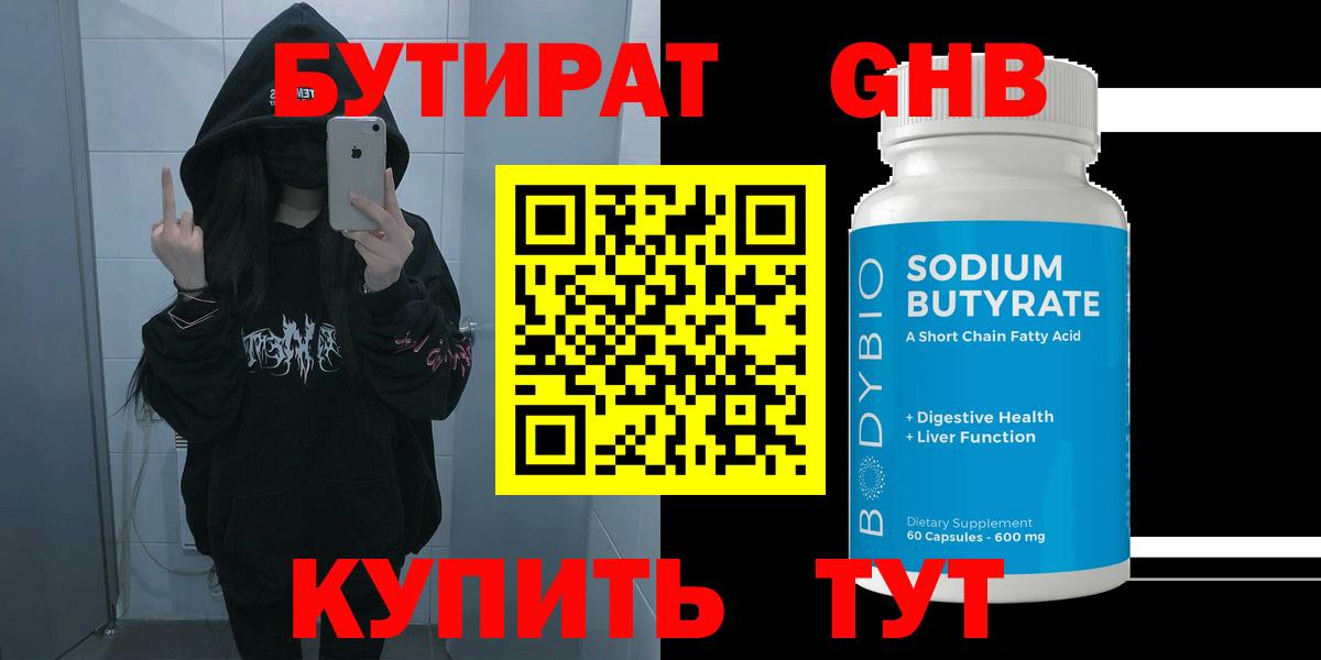 Бутират BDO 33% Грозный