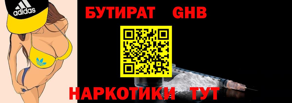 БУТИРАТ буратино Грозный