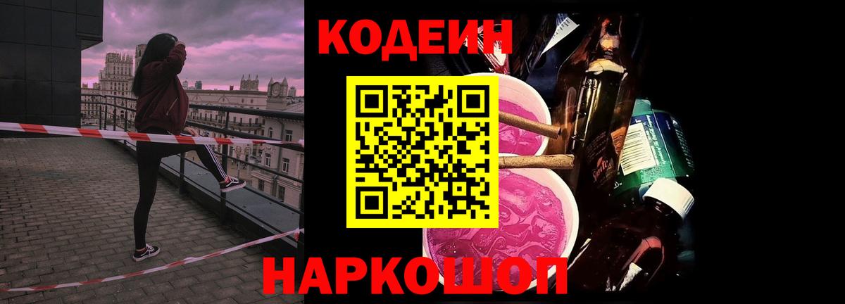 Кодеиновый сироп Lean напиток Lean (лин)  Codein Purple Drank  Грозный 