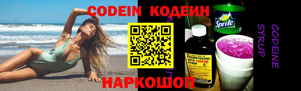 Кодеин Purple Drank Грозный