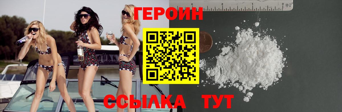 Героин хмурый Грозный