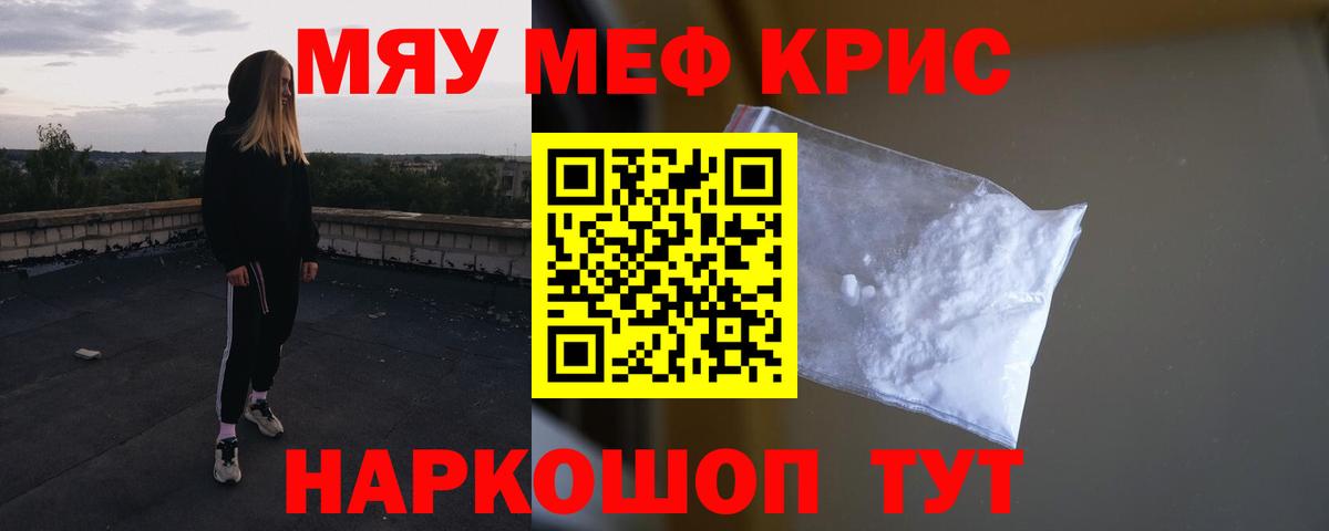 МЕФ кристаллы  МЯУ-МЯУ  Мефедрон VHQ  Грозный  Вход с VPN 