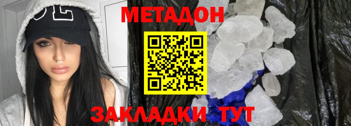 МЕТАДОН кристалл  Вход с VPN  Метадон кристалл  Грозный 