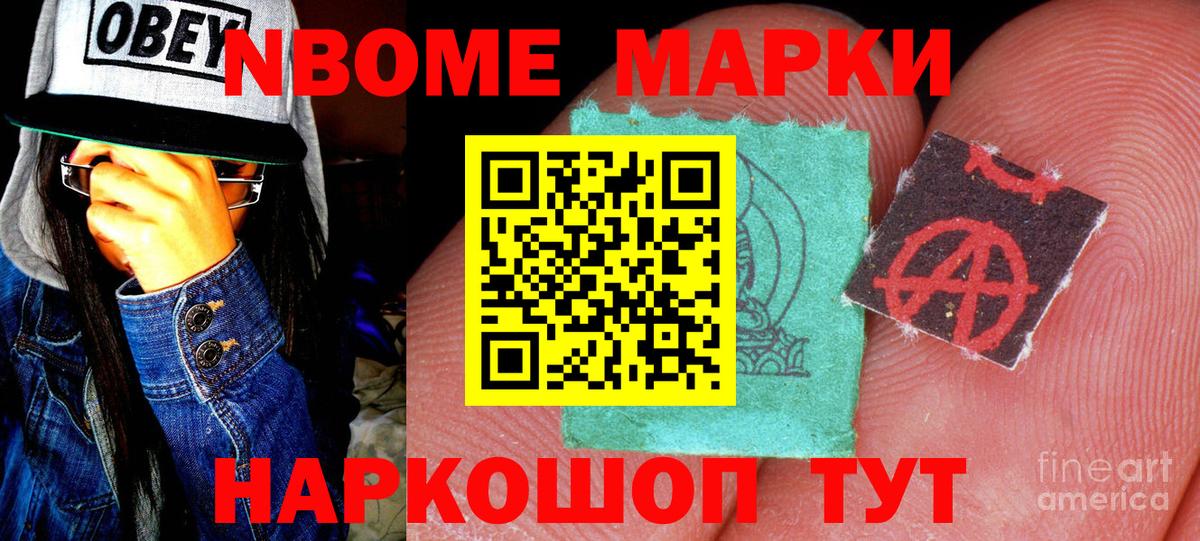 Марки NBOMe 1,8мг  Марки NBOMe 1,8мг  Грозный 